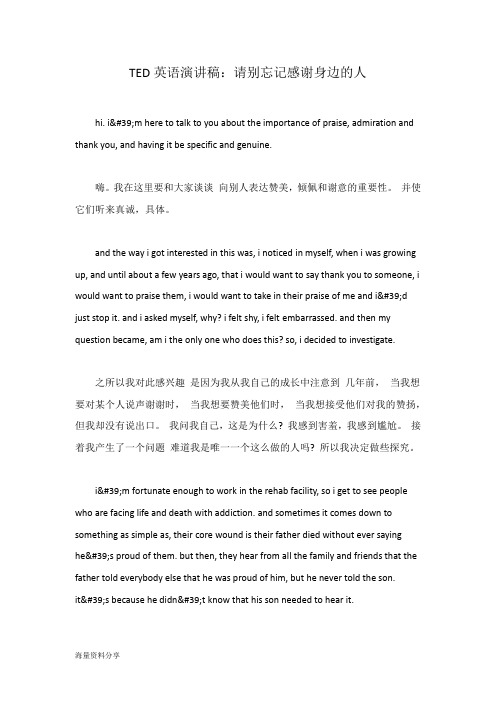 TED英语演讲稿：请别忘记感谢身边的人