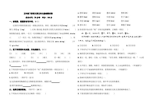 五年级下册语文第五单元基础测试卷(含答案)