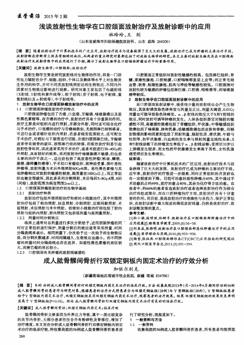 成人肱骨髁间骨折行双锁定钢板内固定术治疗的疗效分析