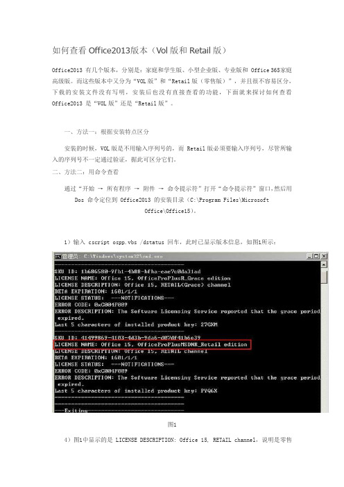 如何查看Office2013版本