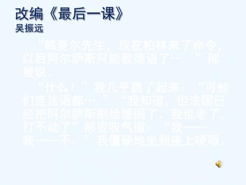 (部编)初中语文人教2011课标版七年级下册课文改写