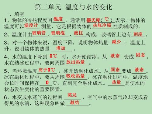 三年级科学下册三单元复习