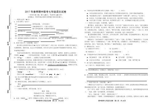 2017年春季期中联考七年级语文试卷