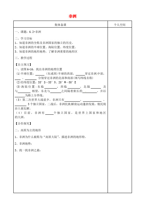 七年级地理下册6.2非洲导 精品导学案新版湘教版
