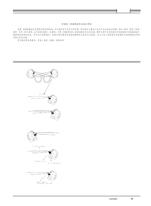 提高铁路敞车苫盖篷布绳索捆绑加固质量的探讨