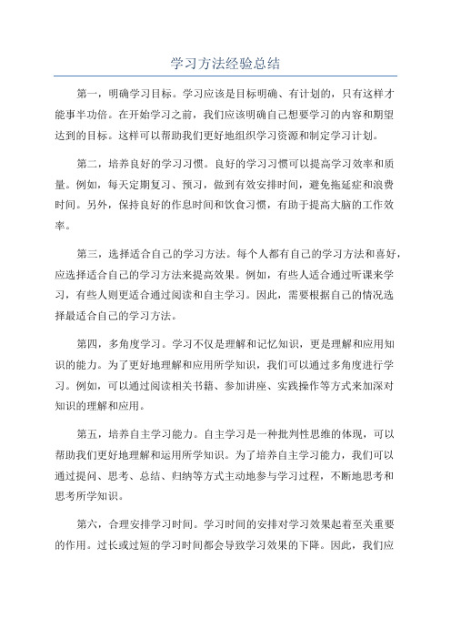 学习方法经验总结