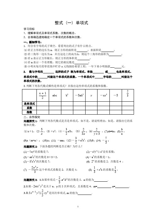 整式导学案