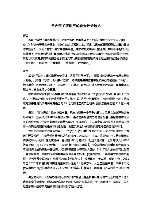 博志成研究院——冬天来了房地产的春天还会远么