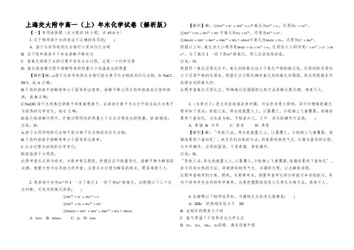 上海交大附中高一(上)年末化学试卷(解析版)