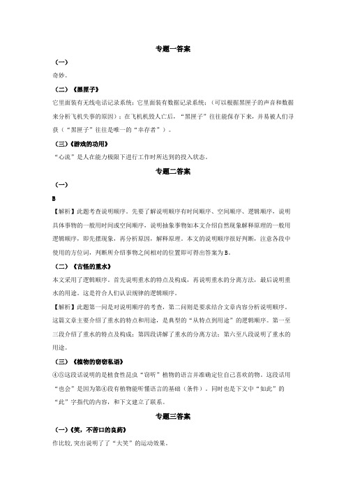 校本说明文答案(1)(1)