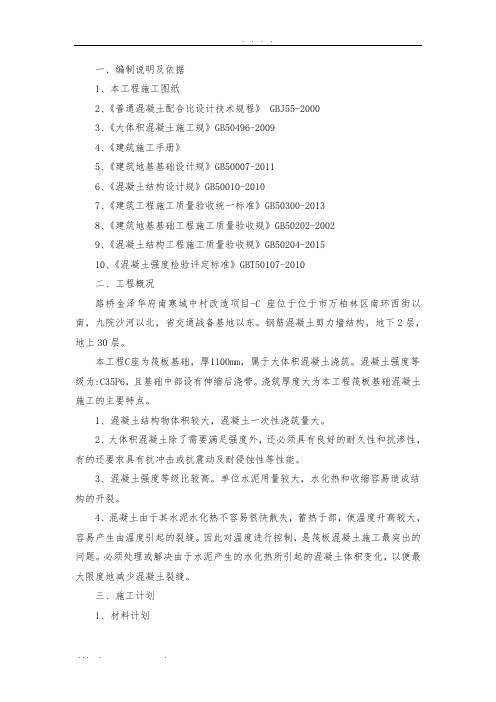 大体积混凝土工程施工组织设计方案
