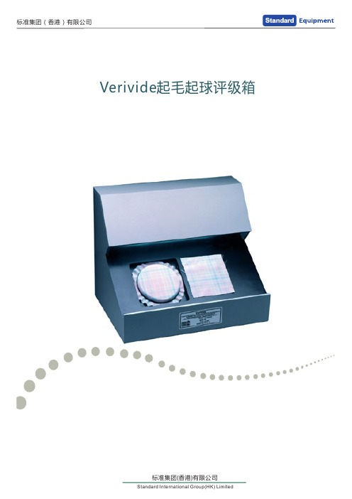 起毛起球评级箱