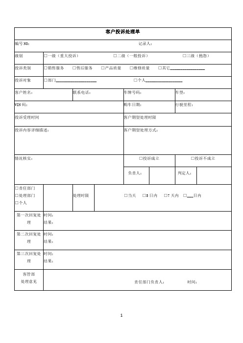 客户投诉处理单