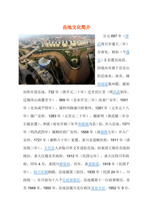 岳池农家文化简介
