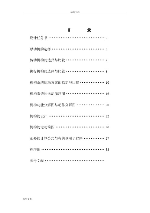 机械原理课程设计--自动打印机