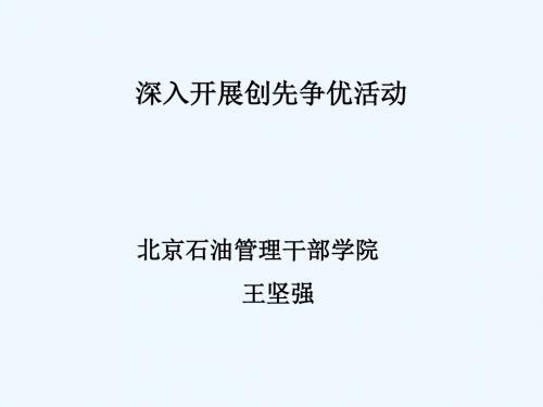 创先争优活动讲稿课件