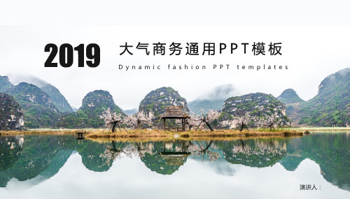 大气商务通用PPT模板