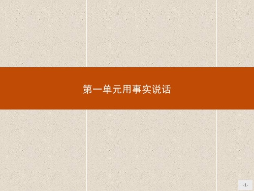 高中语文课件1落日