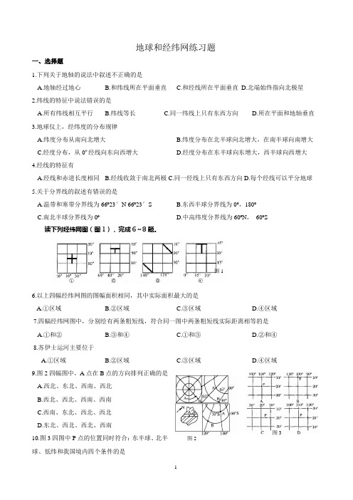 地球和经纬网练习题