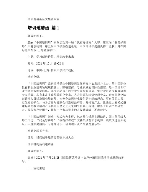 培训邀请函