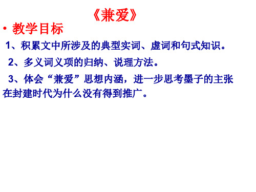 一、兼爱