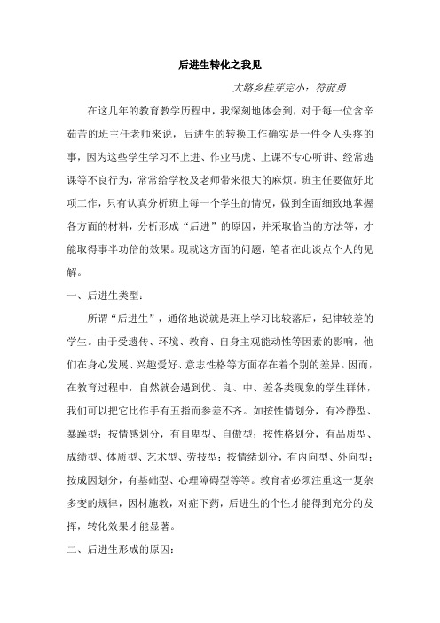 13春论文1-后进生转化之我见