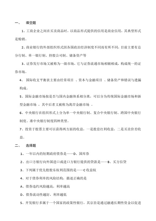 2012年上半年期末会计学专业《货币银行学》试题