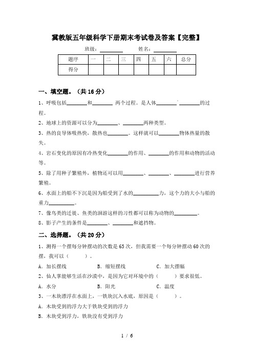 冀教版五年级科学下册期末考试卷及答案【完整】