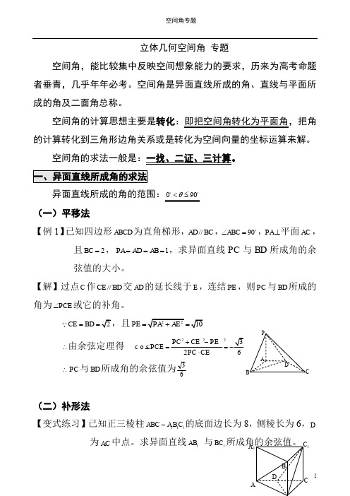 立体几何空间角 专题