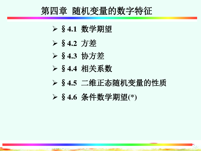 §4.1数学期望(I)