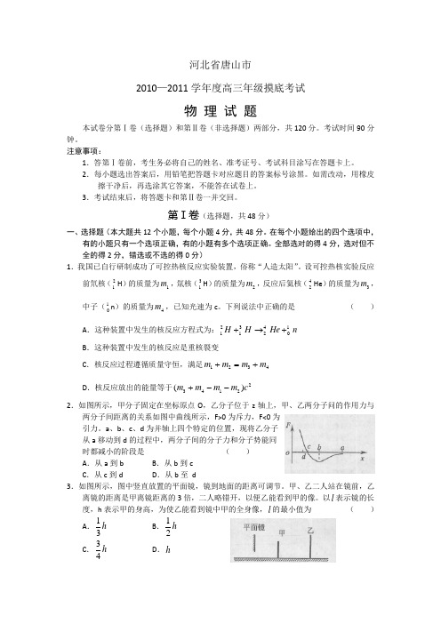 唐山2011届高三摸底考试物理试题及答案