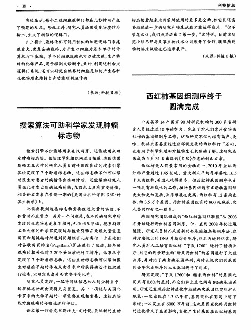 西红柿基因组测序终于圆满完成