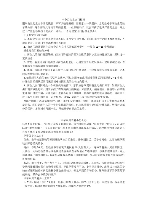 育儿知识：十个月宝宝卤门标准
