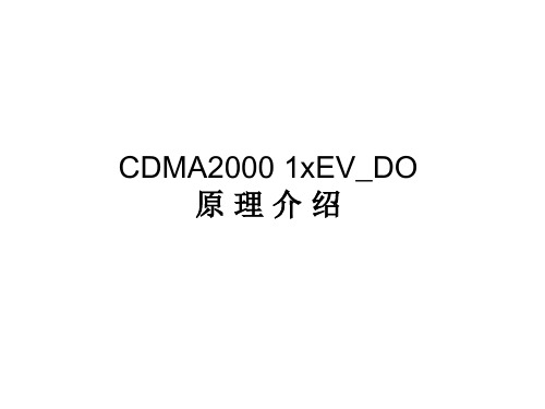 CDMA原理介绍
