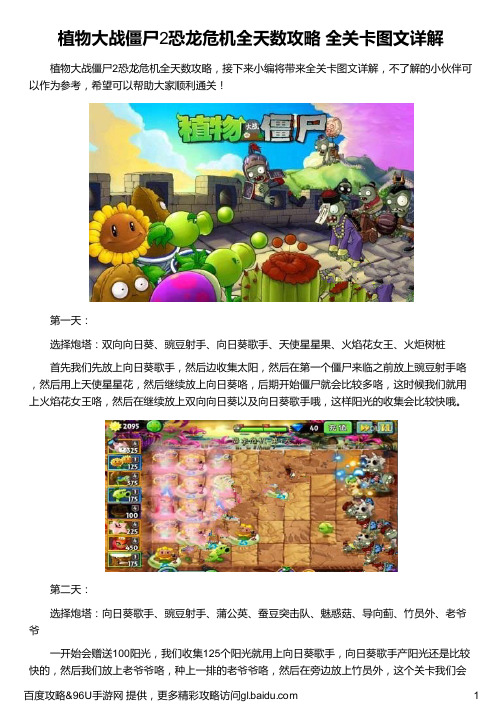 植物大战僵尸2恐龙危机全天数攻略 全关卡图文详解