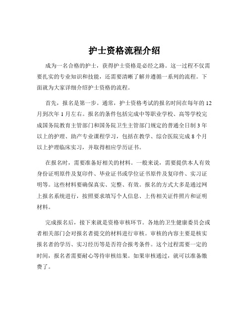 护士资格流程介绍