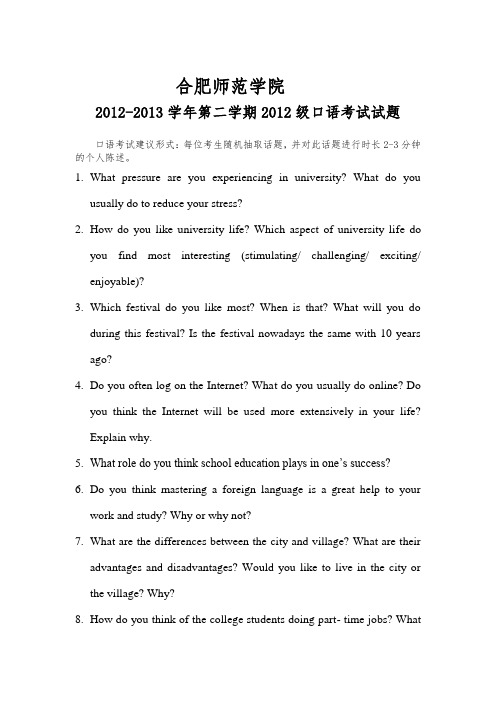 2012-2013学年第二学期2012级口语考试试题