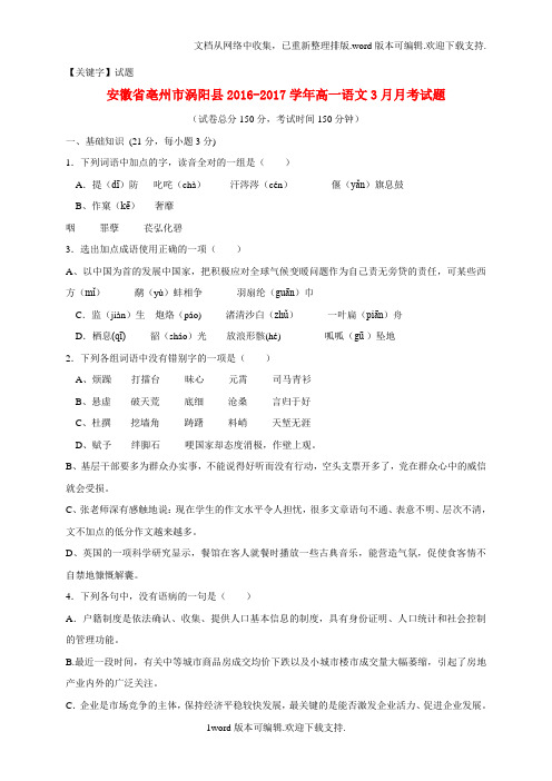 【试题】高一语文3月月考试题2