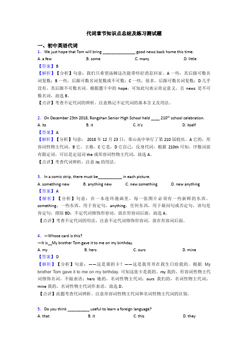代词章节知识点总结及练习测试题