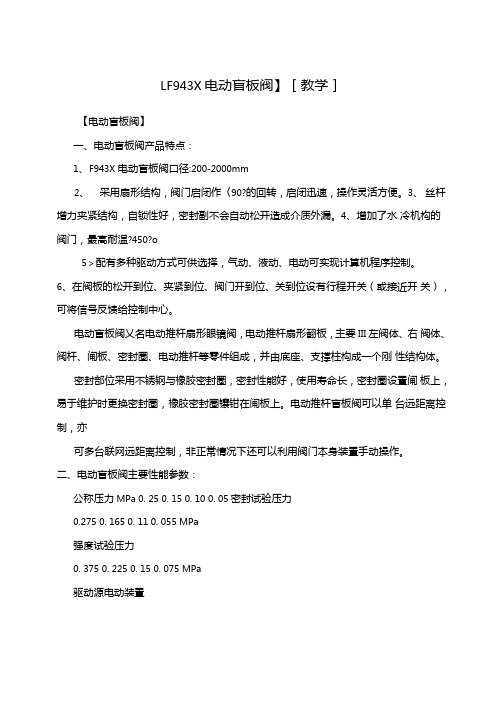 F943X电动盲板阀教学