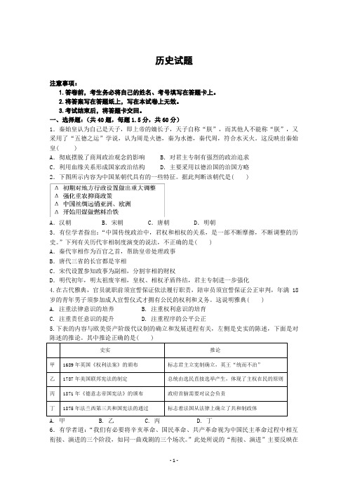 黑龙江省2019-2020学年高二上学期月考历史试卷 Word版含答案 