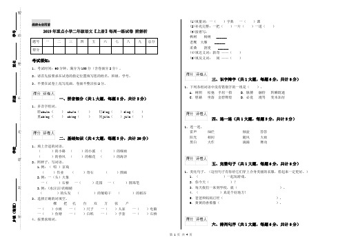 2019年重点小学二年级语文【上册】每周一练试卷 附解析