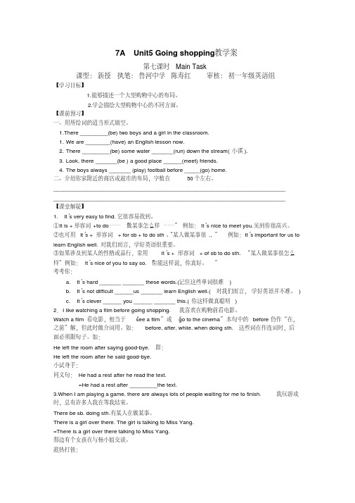 7AUnit5教学案第7课时.pdf