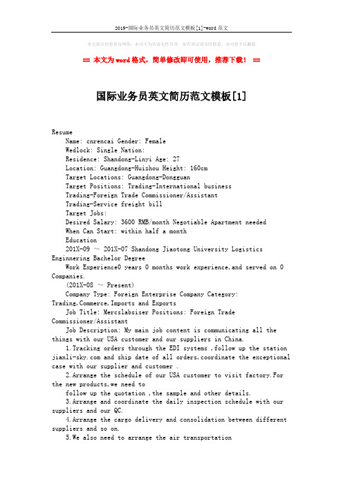 2019-国际业务员英文简历范文模板[1]-word范文 (2页)