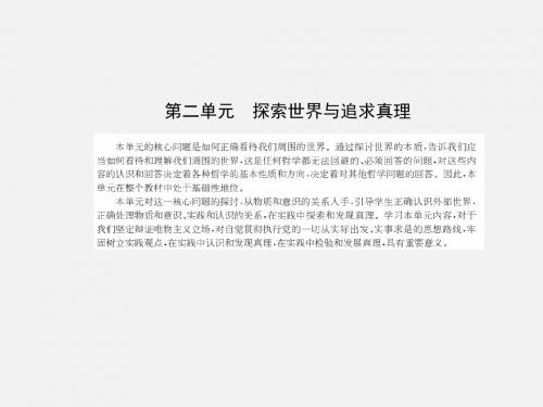 【人教版】2017-2018学年政治必修四：第四课《探究世界的本质》ppt课件(含答案)