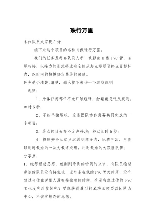 珠行万里