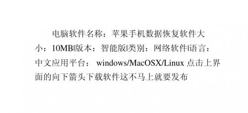 苹果手机短信,照片,通讯录信息丢失如何恢复