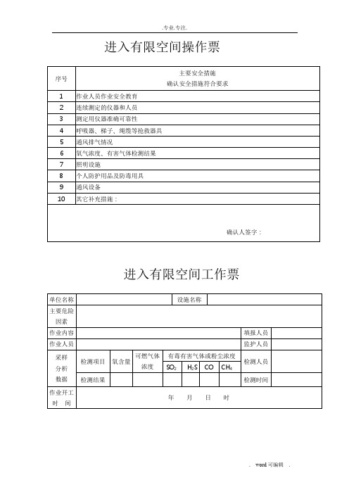 有限空间作业票