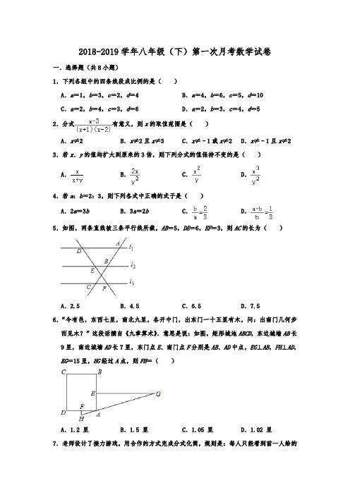 吉林大学附中力旺实验中学2018-2019年八年级(下)第一次月考数学试卷  解析版