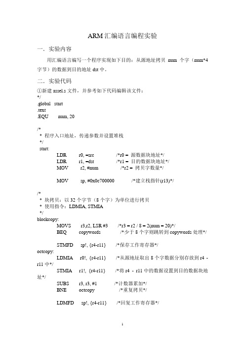 嵌入式实验：ARM汇编语言编程实验